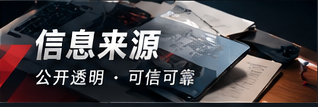 信息来源视觉说明